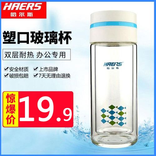 哈尔斯双层玻璃水杯子便携创意口杯带过滤网透明办公玻璃杯300ml