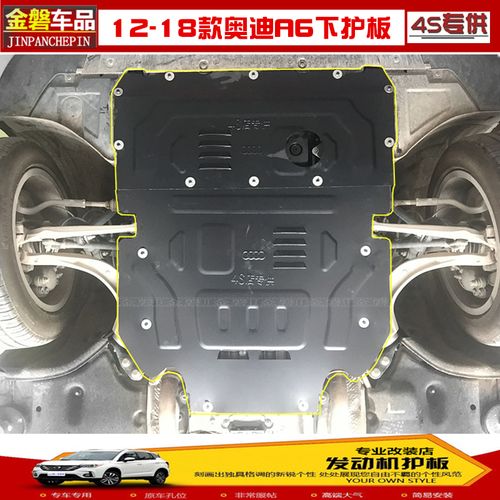19-20新款a6l发动机下护板变速箱护板12-18奥迪a6l车底盘装甲护底