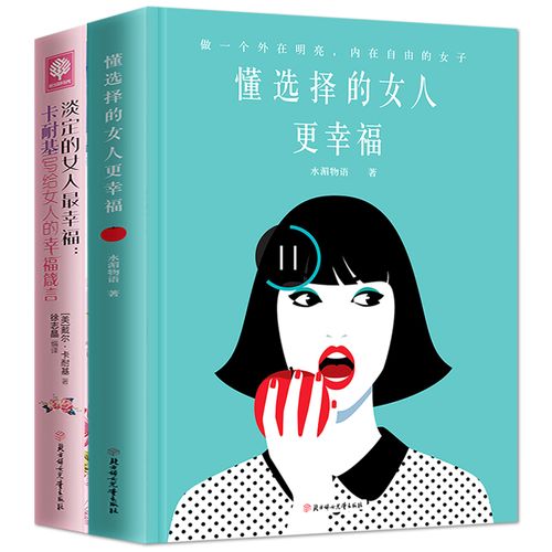 全2册女人必看的书 内心强大的女人最优雅气质女人淡定幸福修养情商正