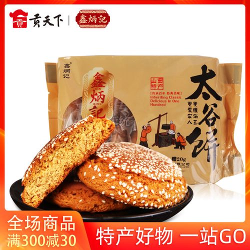 鑫炳记太谷饼胡麻油味420g袋山西特产糕点点心休闲小零食早餐小吃