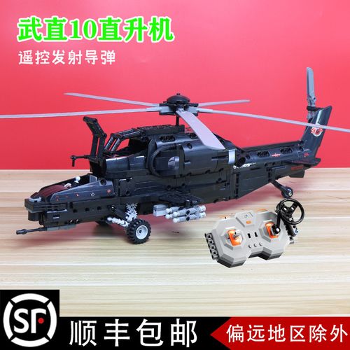 乐高遥控武装特警战斗直升机武直10拼装积木重型军事模型男孩玩具