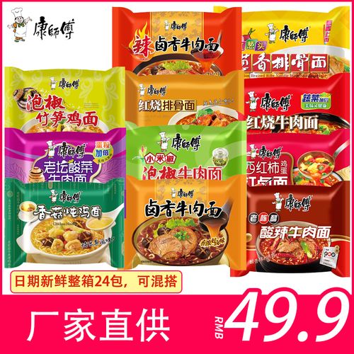 康师傅方便面袋装泡面组合混搭整箱装口味可选红烧牛肉面网红速食