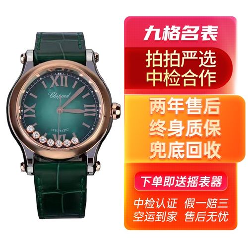 【二手99新】萧邦chobond快乐钻石系列快乐5钻 自动机械表 女款休闲