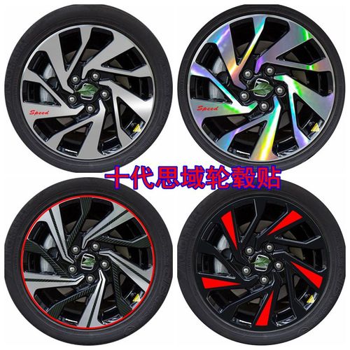 适用于十代思域轮毂贴纸思域16寸轮廓装电镀改装饰膜钢圈划痕车贴