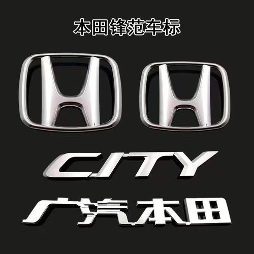 新老款锋范车标广汽本田前中网后尾箱city英文字母标车标志贴