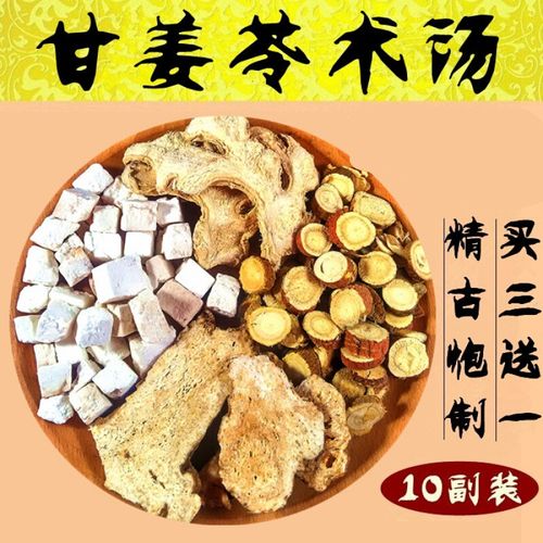 同仁堂甘姜苓术汤原料 甘草干姜茯苓白术送煎药袋原料