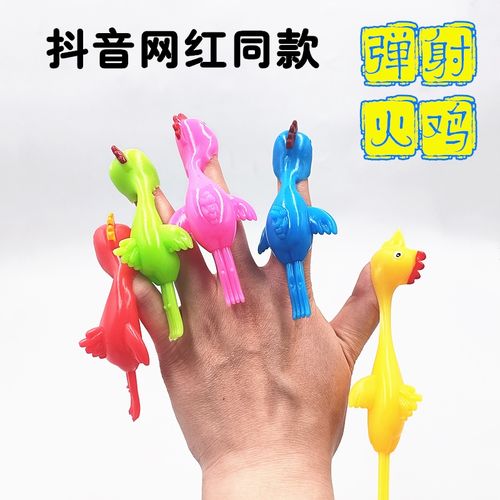 抖音同款手指弹射小鸡玩具怀旧拉伸橡皮鸡弹弓拇指火鸡弹发射火鸡