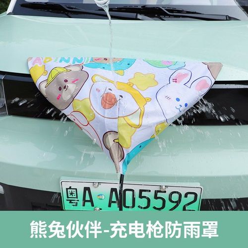 充电枪防雨罩新能源电动汽车充电口防雨遮挡通用户外防雨安装布罩