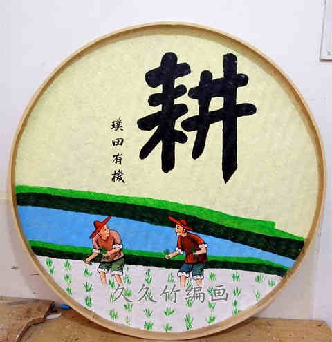 手工竹编绘画竹簸箕餐厅农家乐火锅店墙饰创意农耕文化手绘簸箕画