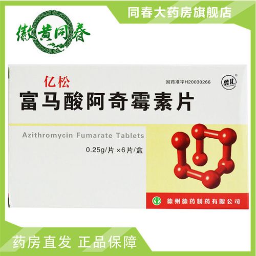 鲁北 亿松 富马酸阿奇霉素片 0.
