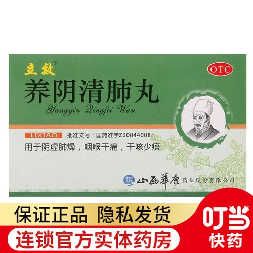 立效 养阴清肺丸 6.5g*6袋 1盒装