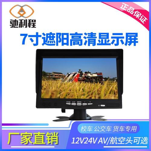 7寸车载显示屏倒车屏高清车载屏车载显示屏车载显示器货车屏幕