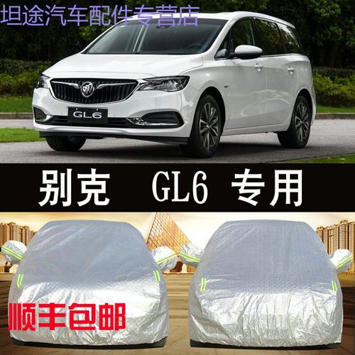 2022新款别克gl6车衣车罩防晒防雨隔热汽车套遮阳春夏季车全罩车棚