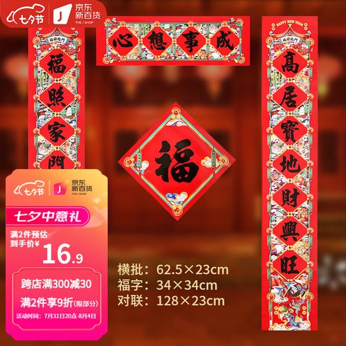 门贴春节装饰贴纸节庆饰品创意春联套装定制高档礼品年货送礼过年装饰