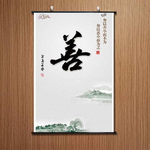 上善若水励志装饰画挂画海报善文化企业学校文化标语设计展板