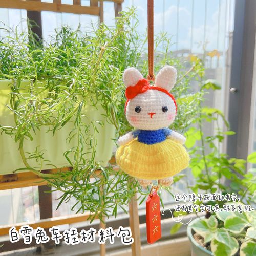 白雪兔毛线创意手工编织diy小兔子车挂材料包小挂饰 毛线钩针玩偶