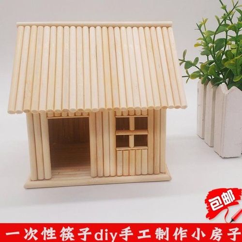 竹签一次性筷子diy手工制作房子模型创意工艺作品礼物材料包成【12月