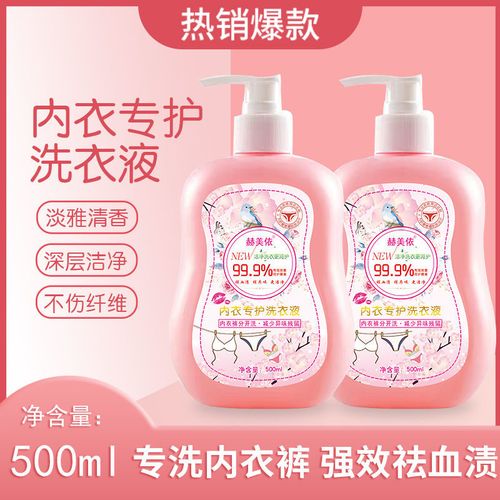 内衣内裤专用清洗液持久留香内衣裤去渍去血渍洗衣液洁净抑菌除菌