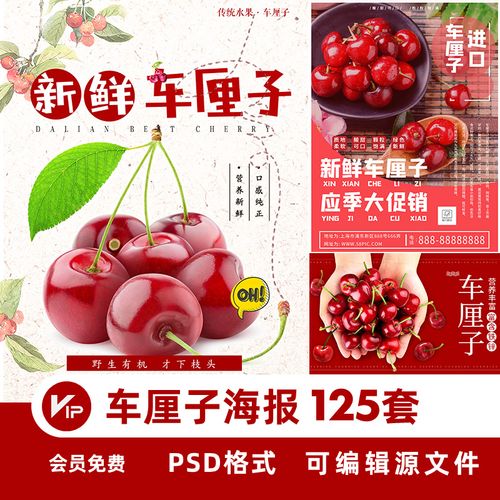 车厘子海报模板樱桃cherry水果朋友圈微商宣传图片psd设计素材