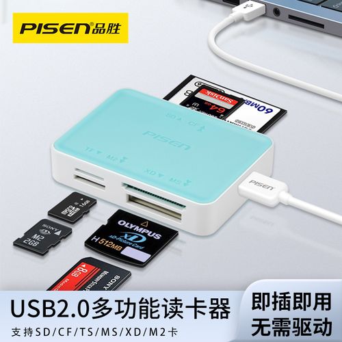 品胜usb读卡器高速3.