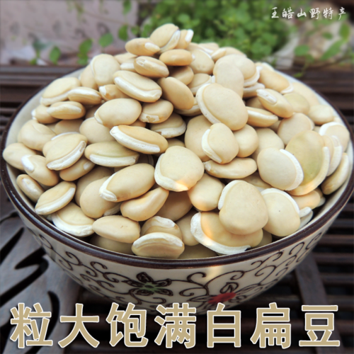 新货 正宗白扁豆 500g杂粮 特级大扁豆 扁豆干 5斤包邮