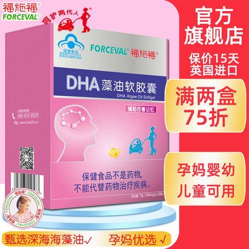 福施福婴藻油dha胶囊儿童孕妇幼可用dha专用非鱼油官方旗舰店正品