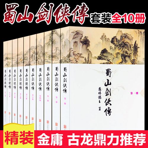 中国当代金庸武侠小说全集作品集射雕英雄传古龙畅销书籍