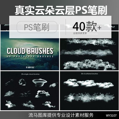 40款高端创意真实云彩云朵蘑菇云天空云层常用ps笔刷素材abr格式