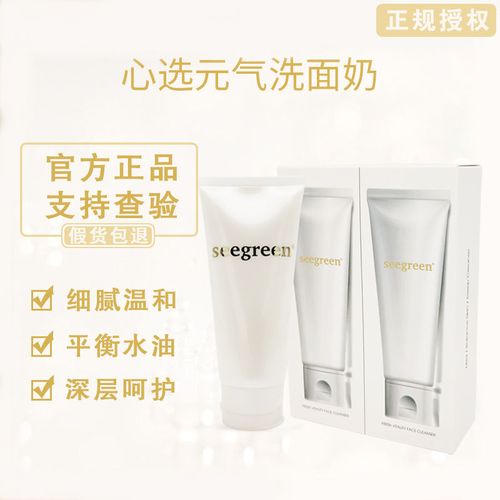 香港时闰seegreen心选元气洗面奶泡沫型美白补水紧致氨基酸洁面女
