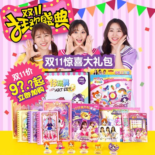 小伶玩具官方商店惊喜大礼包伶可家族魔法世界双11豪华绘画文具