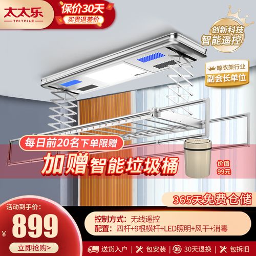 太太乐电动晾衣架智能遥控照明自动升降晾衣架消毒风干烘干多功能家用