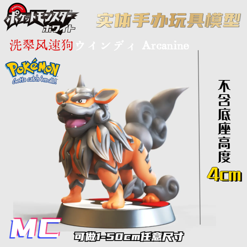 口袋妖怪xy摆件神奇宝贝系列宝可梦洗翠风速狗手办模型玩具非tomy