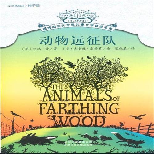 动物远征队