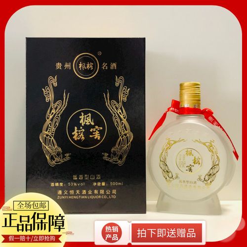 国产陈年老酒贵州名酒枫榕窖磨砂圆瓶2016年酱香型纯粮食白酒53度