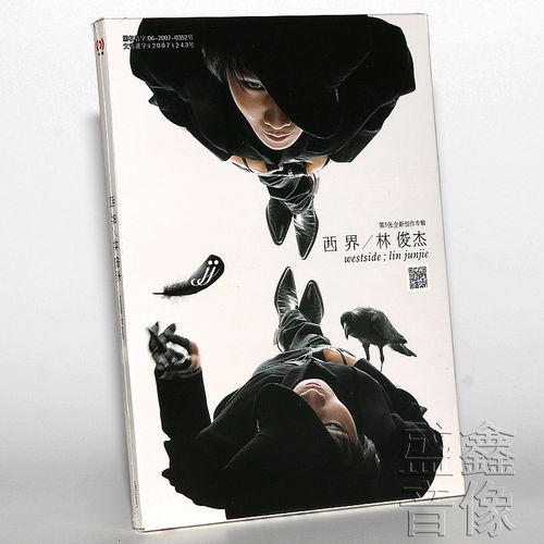 正版唱片 林俊杰 西界 2007专辑 cd 写真歌词本 车载
