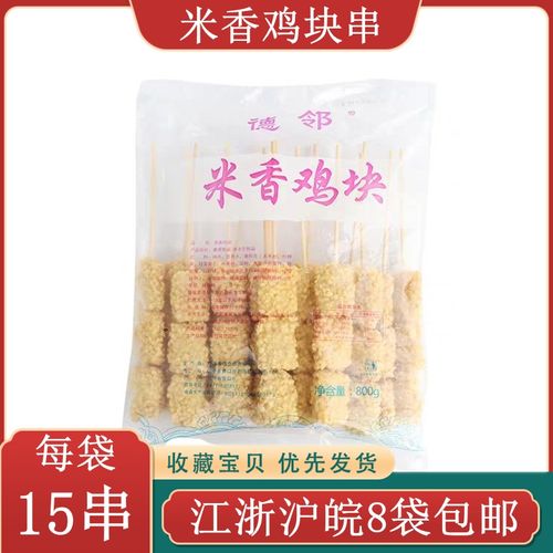 德邻米香鸡块串15串玉米鸡块串鸡肉串香辣鸡块油炸串小吃烧烤食材