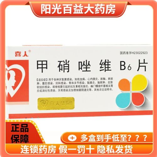 喜人 甲硝唑维b6片 30片/盒 用于各种厌氧菌感染 , 皮肤软组织感染.