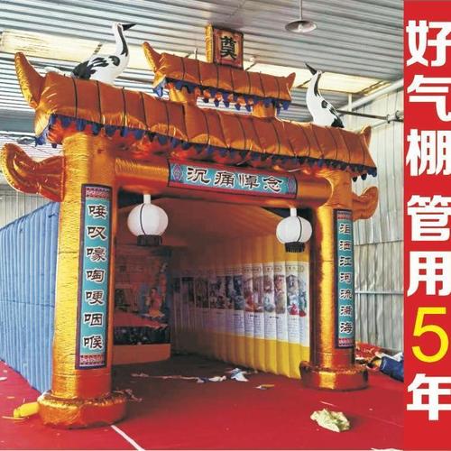 豪华农村专用丧事灵棚 白事灵棚 气模灵棚殡葬灵堂棚拱门牌坊灵棚