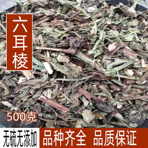 六耳棱 中药材 六耳棱 百草王 鹿耳翎 六棱菊六耳铃500克包邮