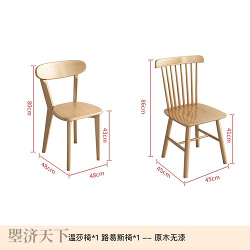 靠背木椅子牛角椅温莎椅实木餐厅木椅 两把温莎椅/路易斯椅-原木无漆