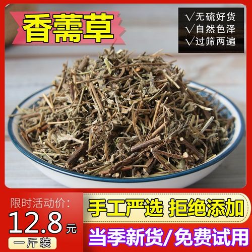 中药材 香薷草 新货薷香草 香茹草 香需 香茸 新鲜干货 500克包邮