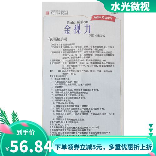 健康】金视力滴眼液2瓶装护眼金视力滴眼液抗疲劳人工泪液干涩眼药水