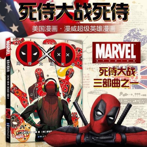 成人漫画 英雄漫画死侍屠杀死侍世图欧美漫画书漫威英雄死侍漫画书