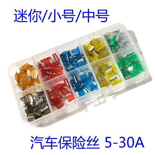 上汽大通g50/t60/v80汽车保险管氙气大灯p保险丝保险插片15a