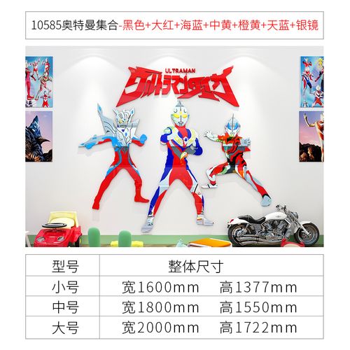 床头3d立体墙贴画海报男孩房间布置 10585奥特曼集合-黑色大红海蓝 中