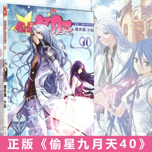 【特价】偷星九月天