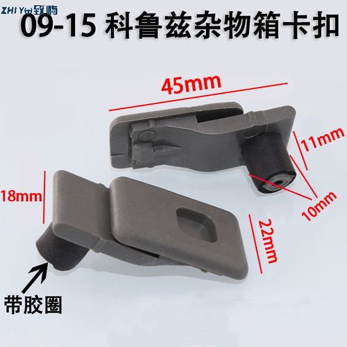 适配雪佛兰科鲁兹固定卡子储物箱卡扣手套箱卡扣副驾驶杂物箱 两个装