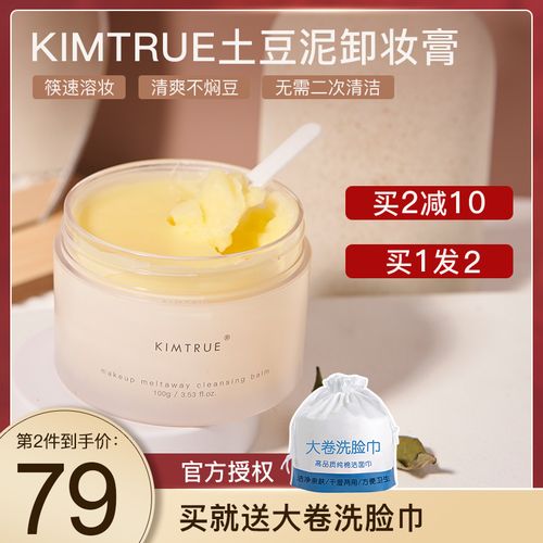 郭10 kt卸妆膏kimtrue且初辣木籽土豆泥脸部温和深层清洁女