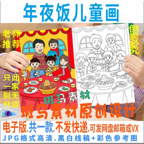 c223春节习俗年夜饭儿童画模板电子版2022虎年竖版除夕团圆饭线稿