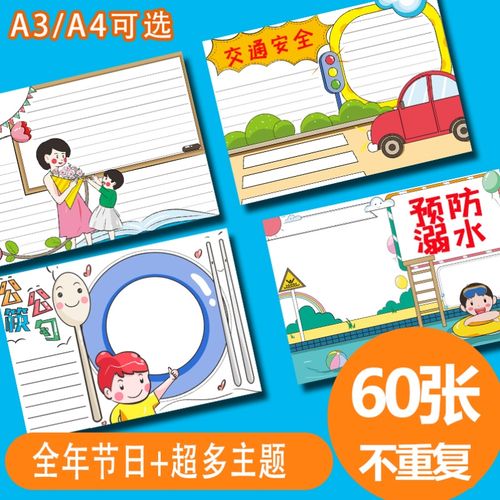 一年级我心中的英雄手抄报模板小学生大全镂空绘画